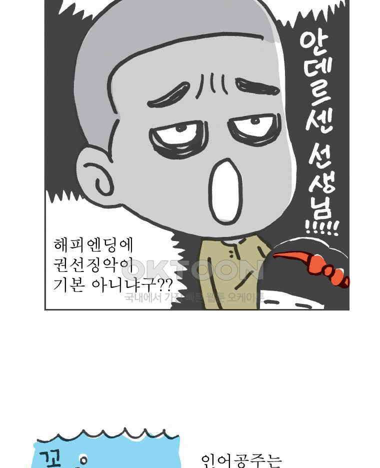 오무라이스 잼잼 247화 산낙지의 죽음 7