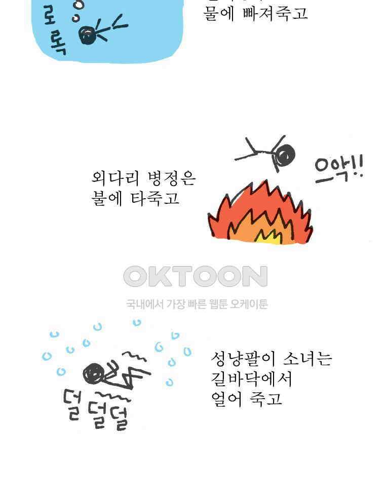 오무라이스 잼잼 247화 산낙지의 죽음 8