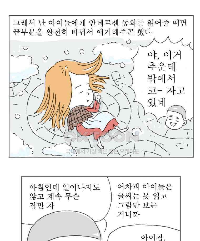 오무라이스 잼잼 247화 산낙지의 죽음 9