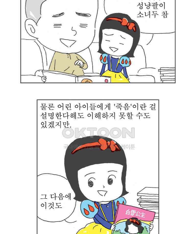오무라이스 잼잼 247화 산낙지의 죽음 10