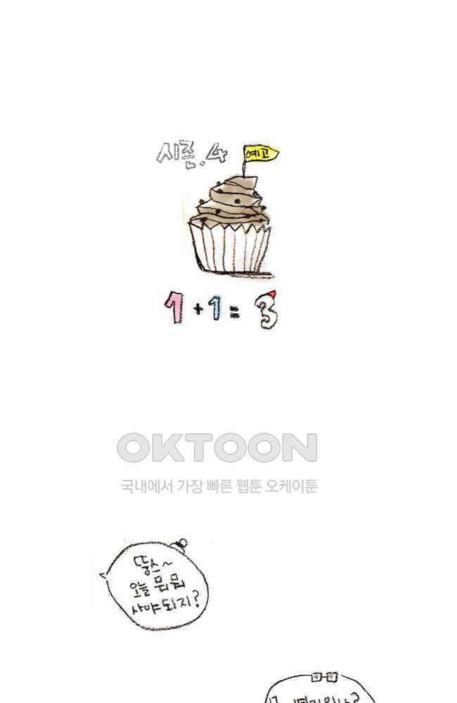 딩스뚱스 [미국] 시즌4 예고 1