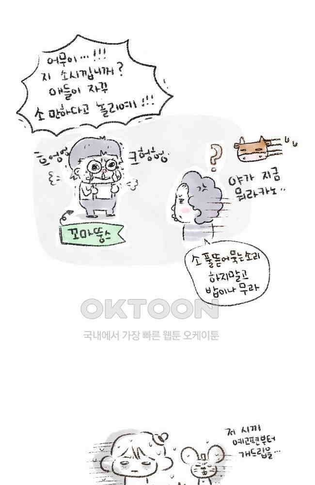 딩스뚱스 [미국] 시즌4 예고 7