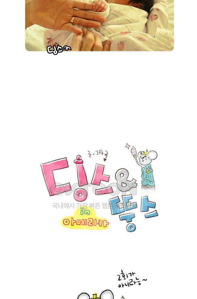딩스뚱스 [미국] 시즌4 예고 13