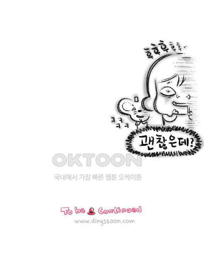 딩스뚱스 [미국] 시즌4 예고 20