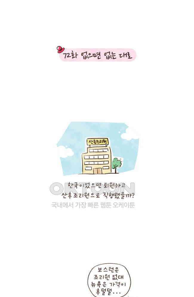 딩스뚱스 72화 없으면 없는 대로 2