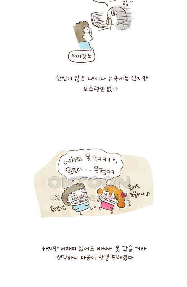 딩스뚱스 72화 없으면 없는 대로 3