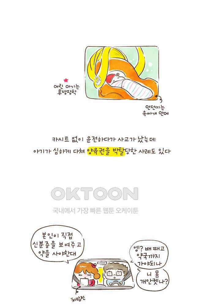 딩스뚱스 72화 없으면 없는 대로 5