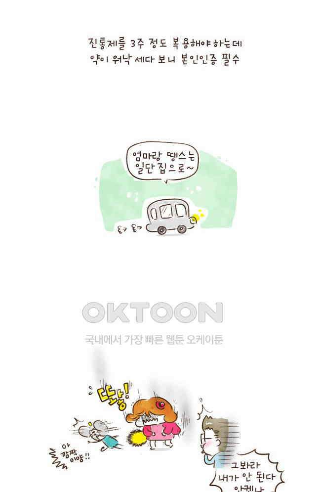 딩스뚱스 72화 없으면 없는 대로 6