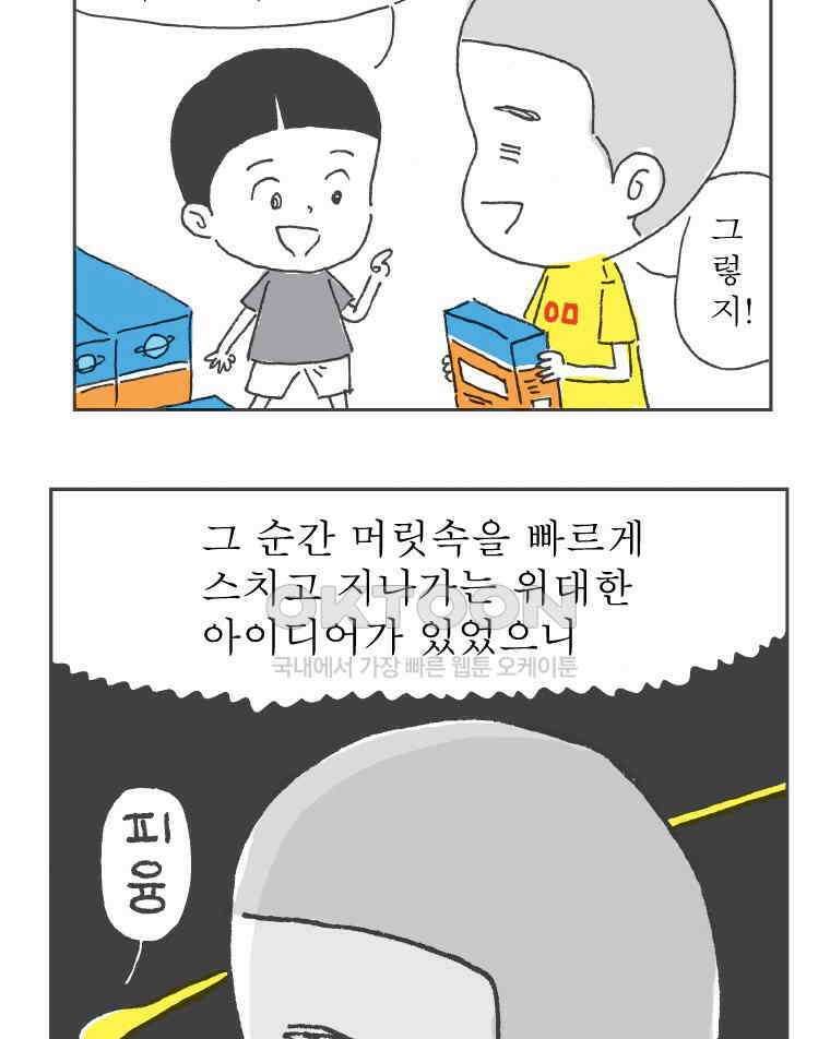오무라이스 잼잼 시즌11 후기 9