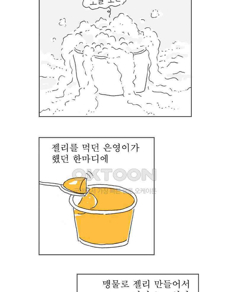 오무라이스 잼잼 시즌11 후기 14