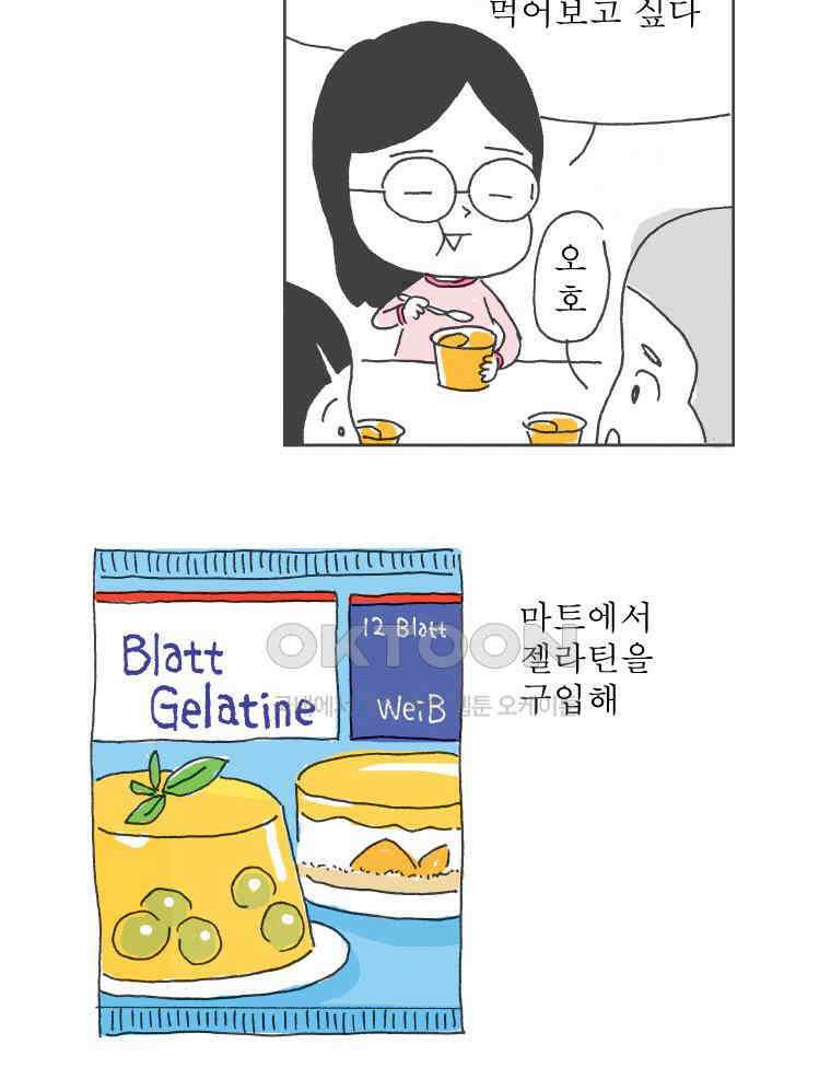 오무라이스 잼잼 시즌11 후기 15