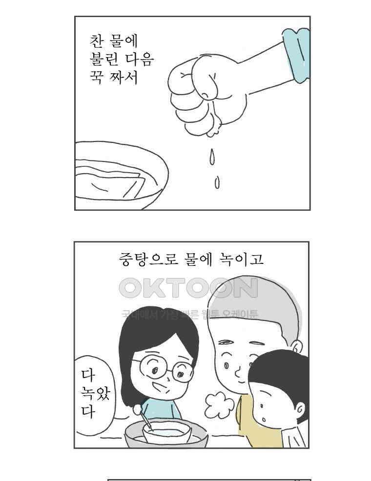 오무라이스 잼잼 시즌11 후기 16