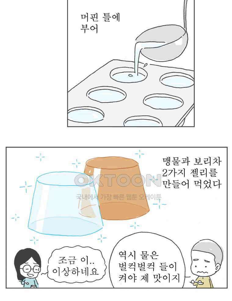 오무라이스 잼잼 시즌11 후기 17