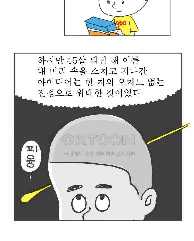 오무라이스 잼잼 시즌11 후기 29