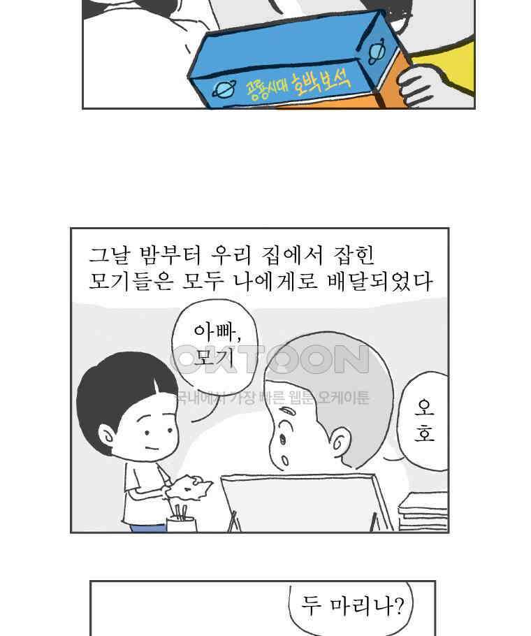 오무라이스 잼잼 시즌11 후기 40