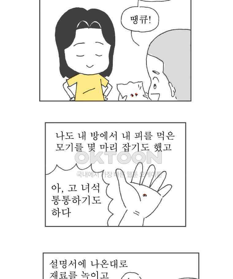 오무라이스 잼잼 시즌11 후기 41
