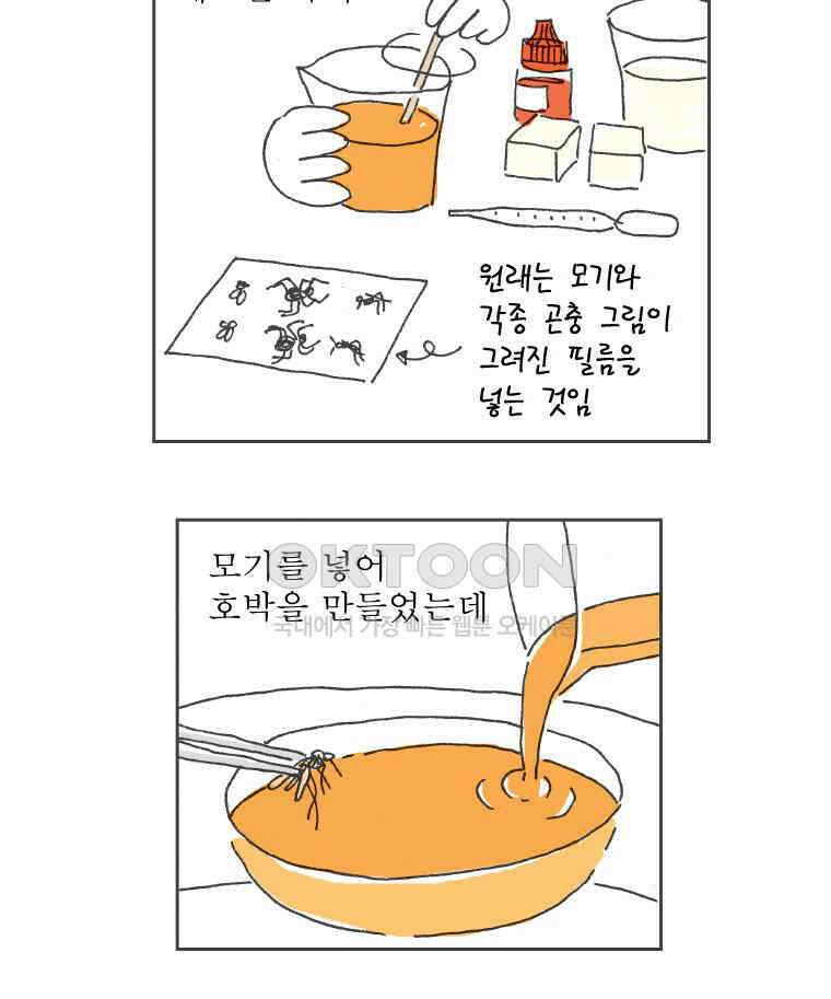 오무라이스 잼잼 시즌11 후기 42