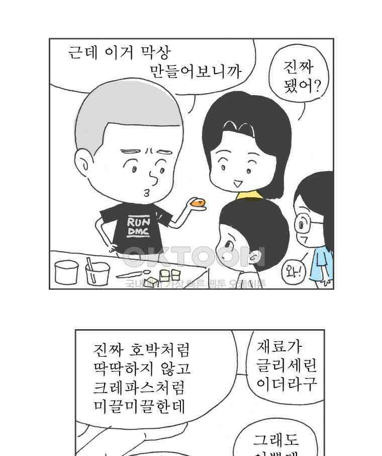 오무라이스 잼잼 시즌11 후기 43