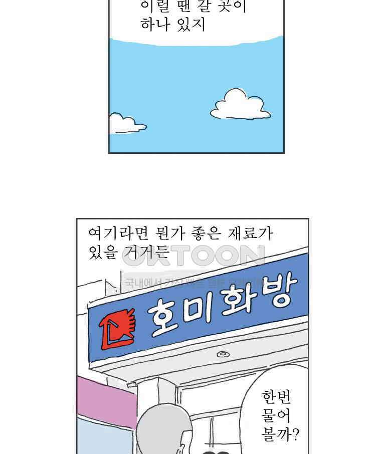 오무라이스 잼잼 시즌11 후기 45