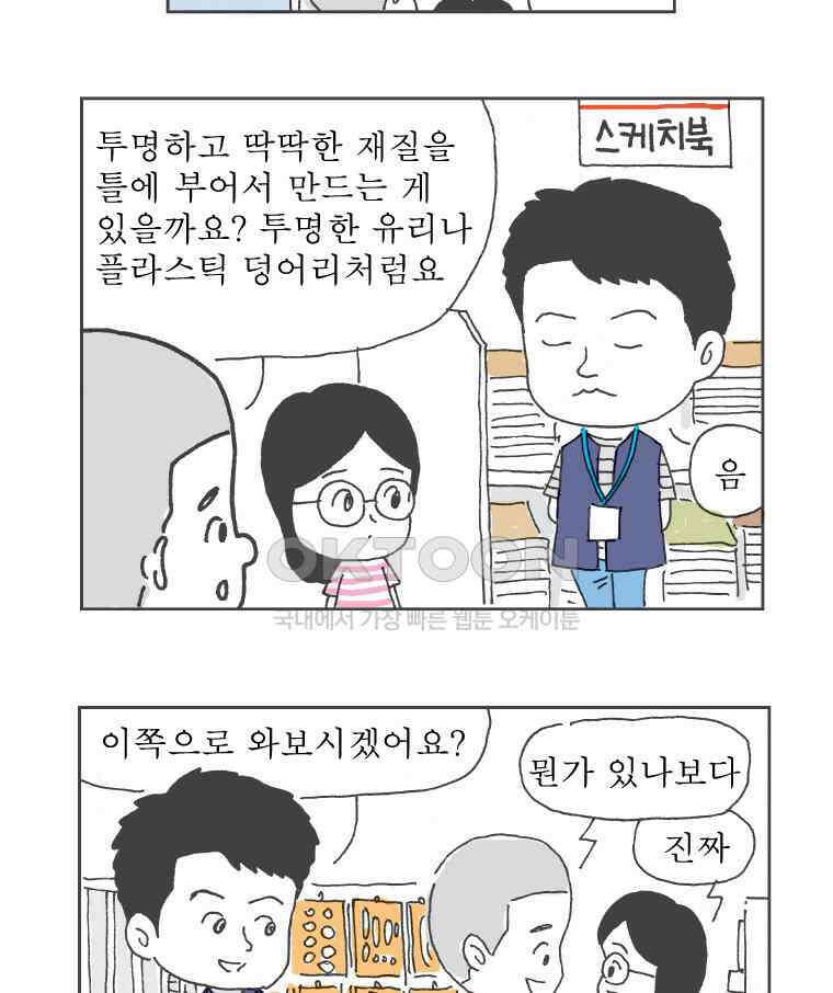 오무라이스 잼잼 시즌11 후기 46