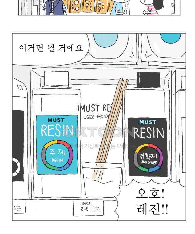 오무라이스 잼잼 시즌11 후기 47
