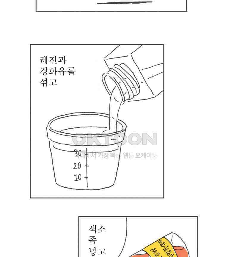 오무라이스 잼잼 시즌11 후기 50