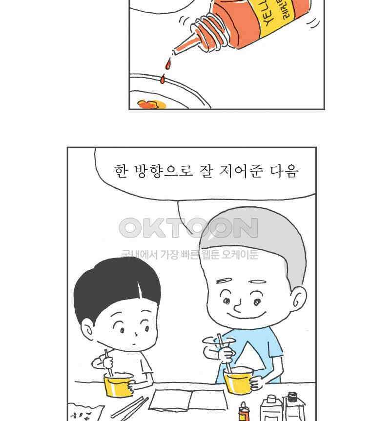 오무라이스 잼잼 시즌11 후기 51