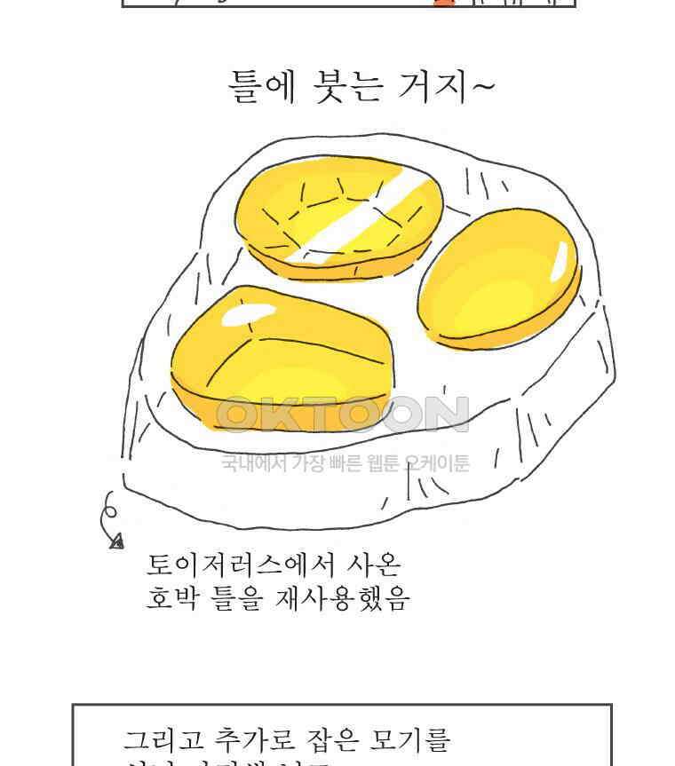 오무라이스 잼잼 시즌11 후기 52