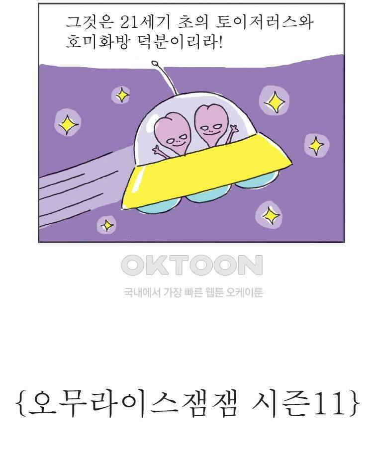 오무라이스 잼잼 시즌11 후기 57