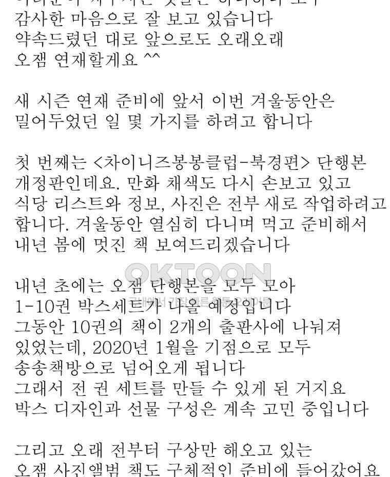오무라이스 잼잼 시즌11 후기 59