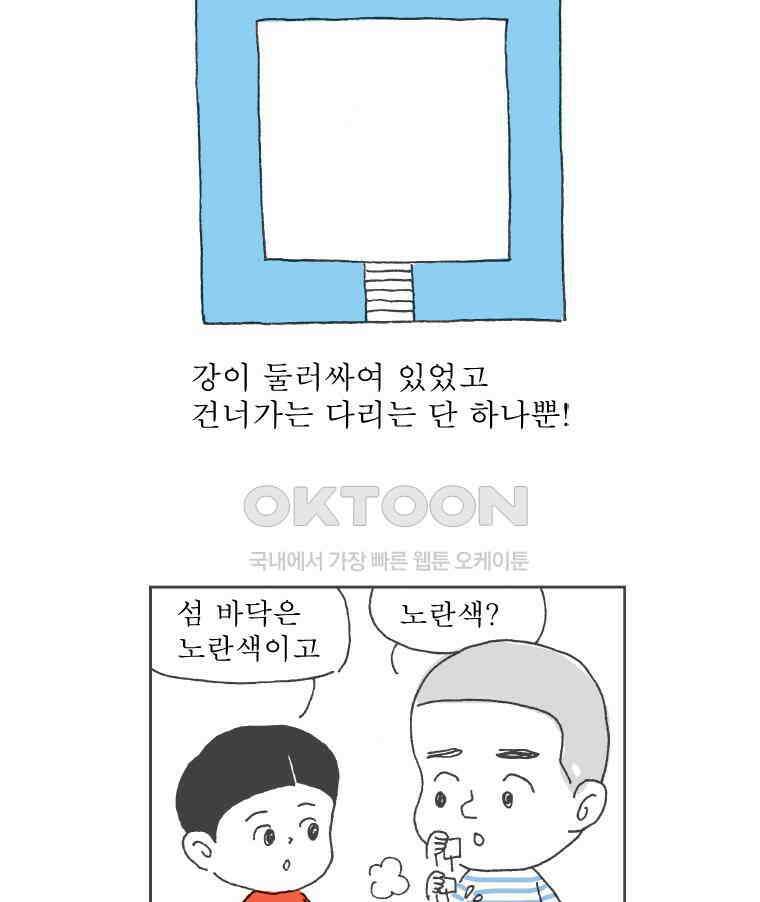 오무라이스 잼잼 255화는 오믈렛으로 시작해서 계란후라이로 끝납니다 2