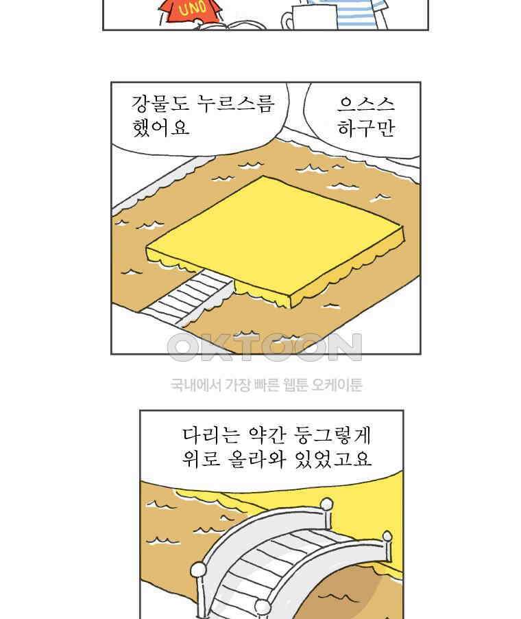 오무라이스 잼잼 255화는 오믈렛으로 시작해서 계란후라이로 끝납니다 3