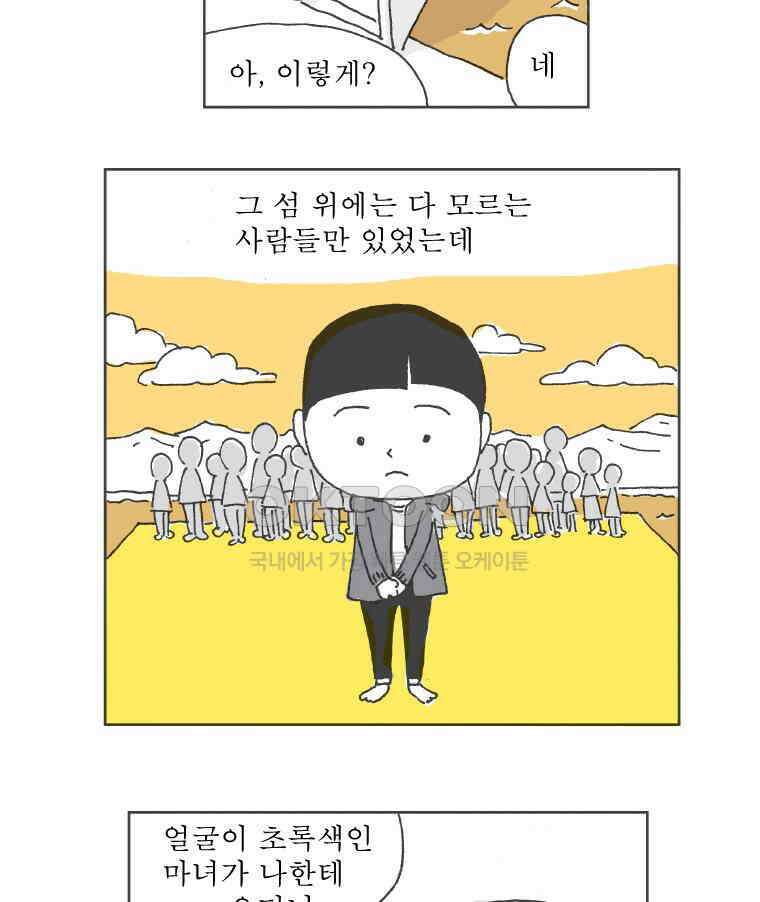 오무라이스 잼잼 255화는 오믈렛으로 시작해서 계란후라이로 끝납니다 4