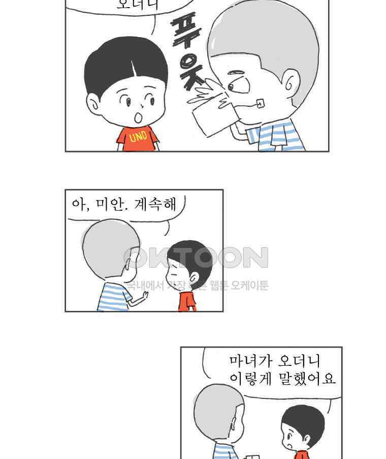 오무라이스 잼잼 255화는 오믈렛으로 시작해서 계란후라이로 끝납니다 5