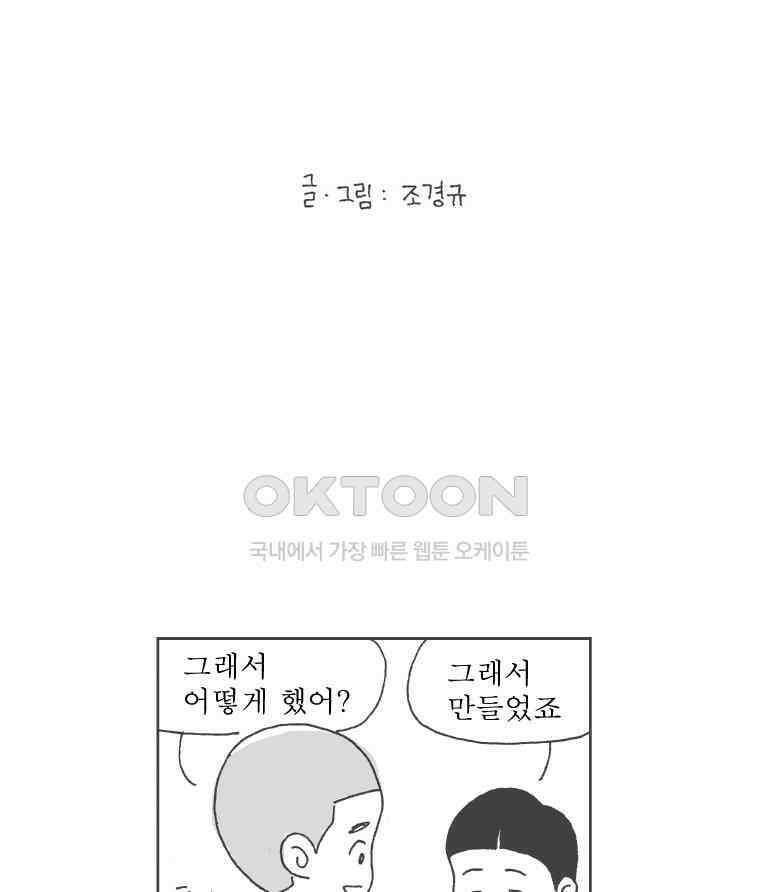 오무라이스 잼잼 255화는 오믈렛으로 시작해서 계란후라이로 끝납니다 8
