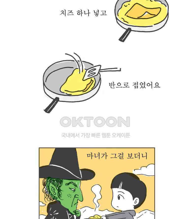 오무라이스 잼잼 255화는 오믈렛으로 시작해서 계란후라이로 끝납니다 10