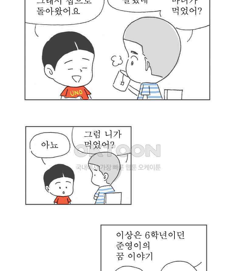 오무라이스 잼잼 255화는 오믈렛으로 시작해서 계란후라이로 끝납니다 12