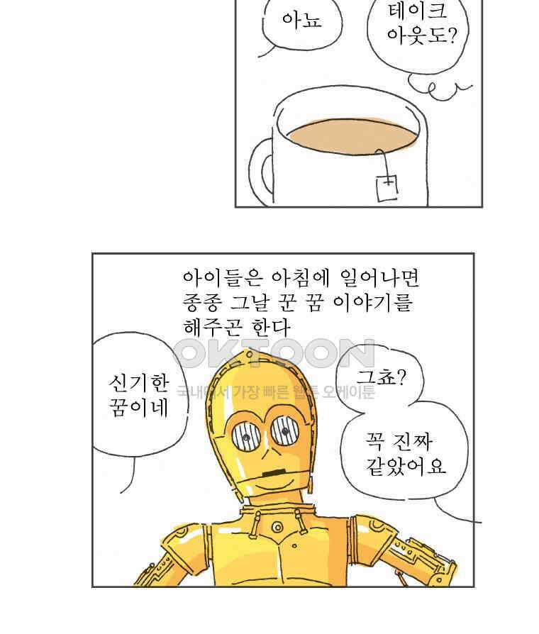 오무라이스 잼잼 255화는 오믈렛으로 시작해서 계란후라이로 끝납니다 13