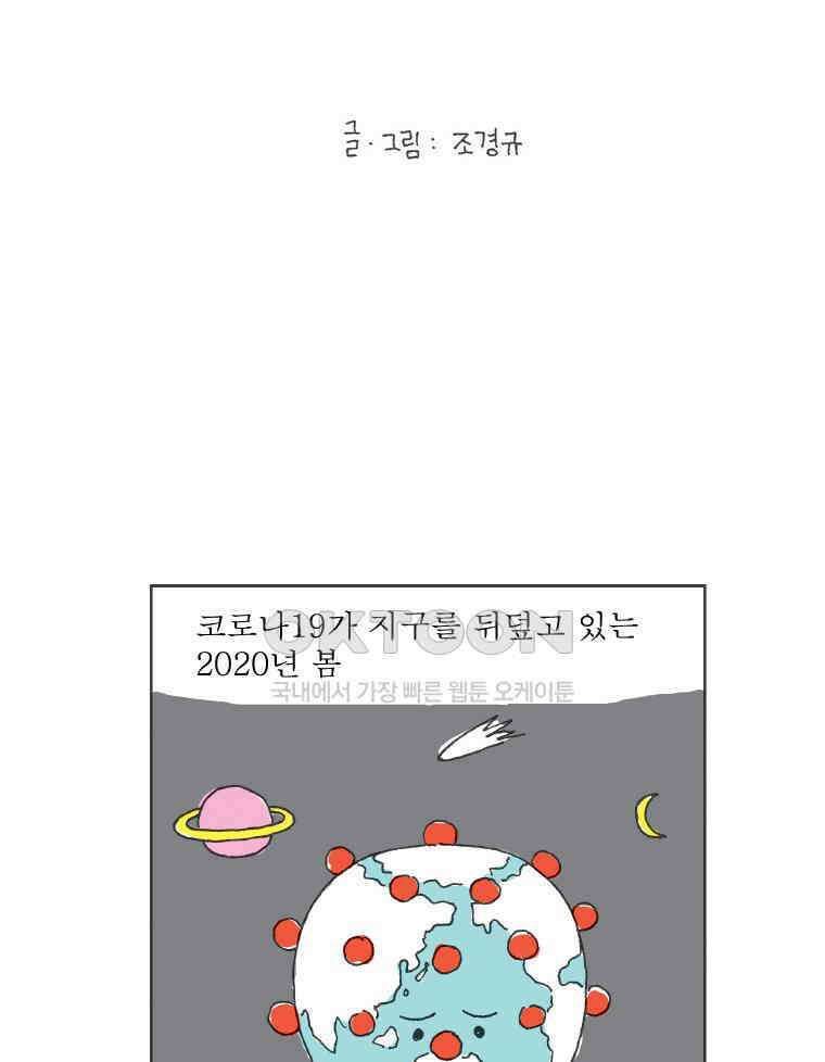 오무라이스 잼잼 257화 도삭면까지는 좀 아니잖아~ 2