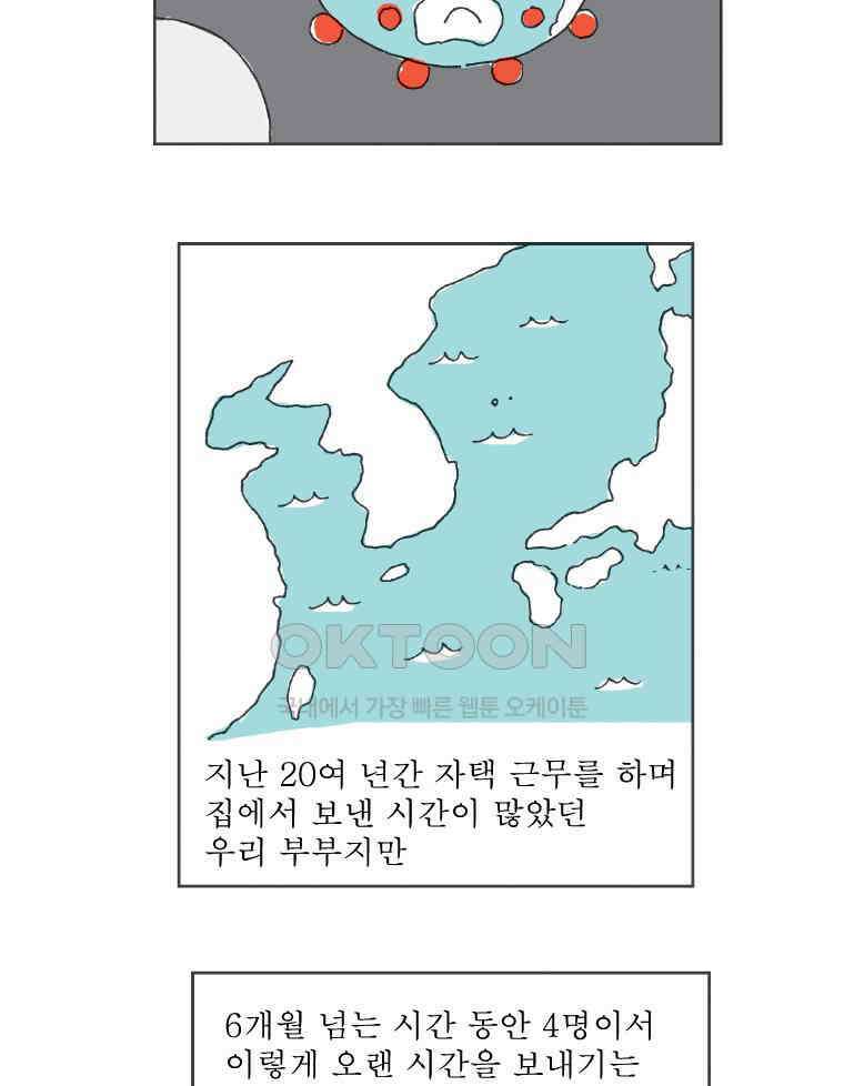 오무라이스 잼잼 257화 도삭면까지는 좀 아니잖아~ 3