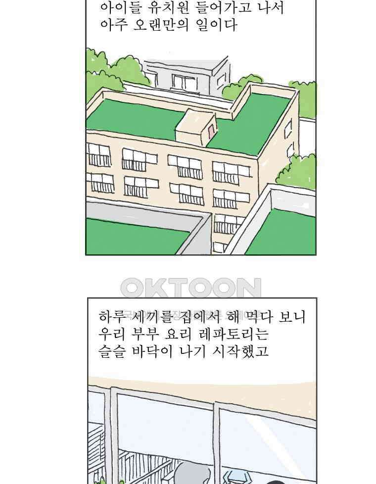 오무라이스 잼잼 257화 도삭면까지는 좀 아니잖아~ 4