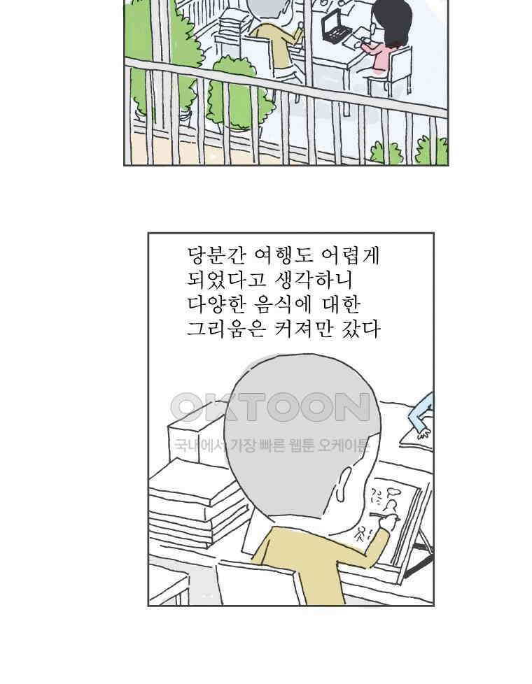 오무라이스 잼잼 257화 도삭면까지는 좀 아니잖아~ 5