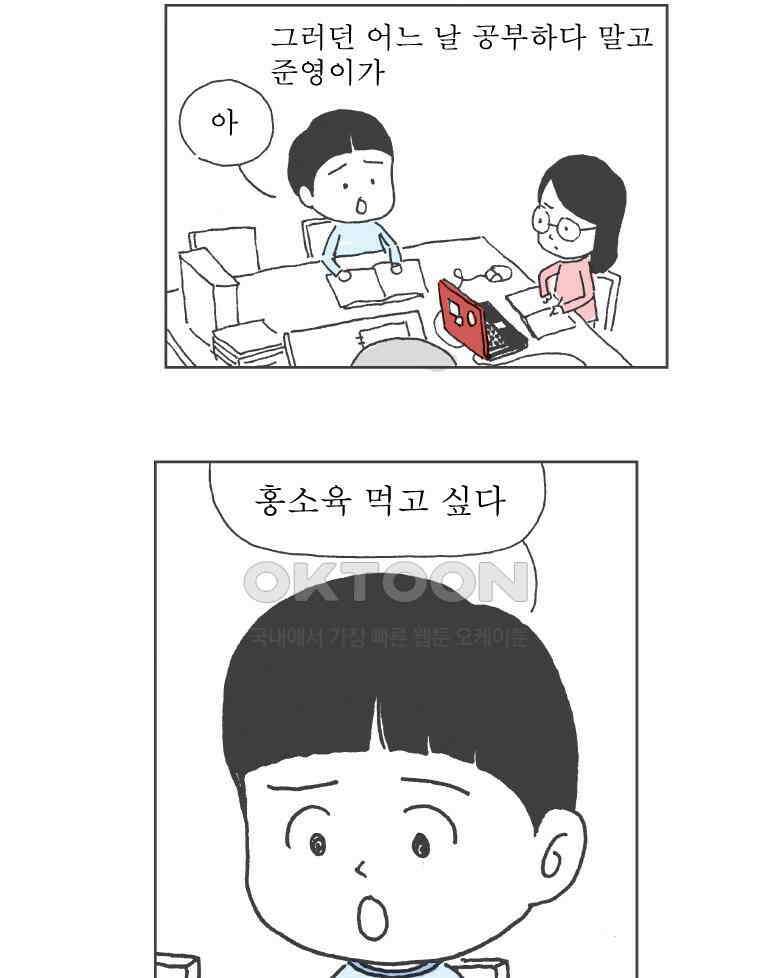 오무라이스 잼잼 257화 도삭면까지는 좀 아니잖아~ 6