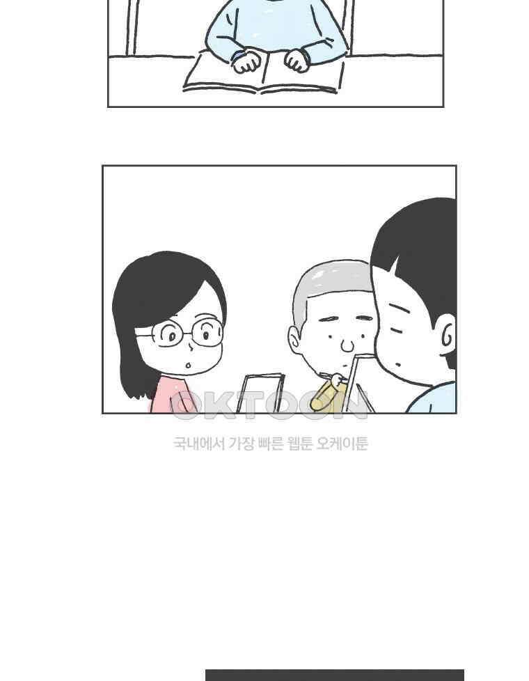 오무라이스 잼잼 257화 도삭면까지는 좀 아니잖아~ 7