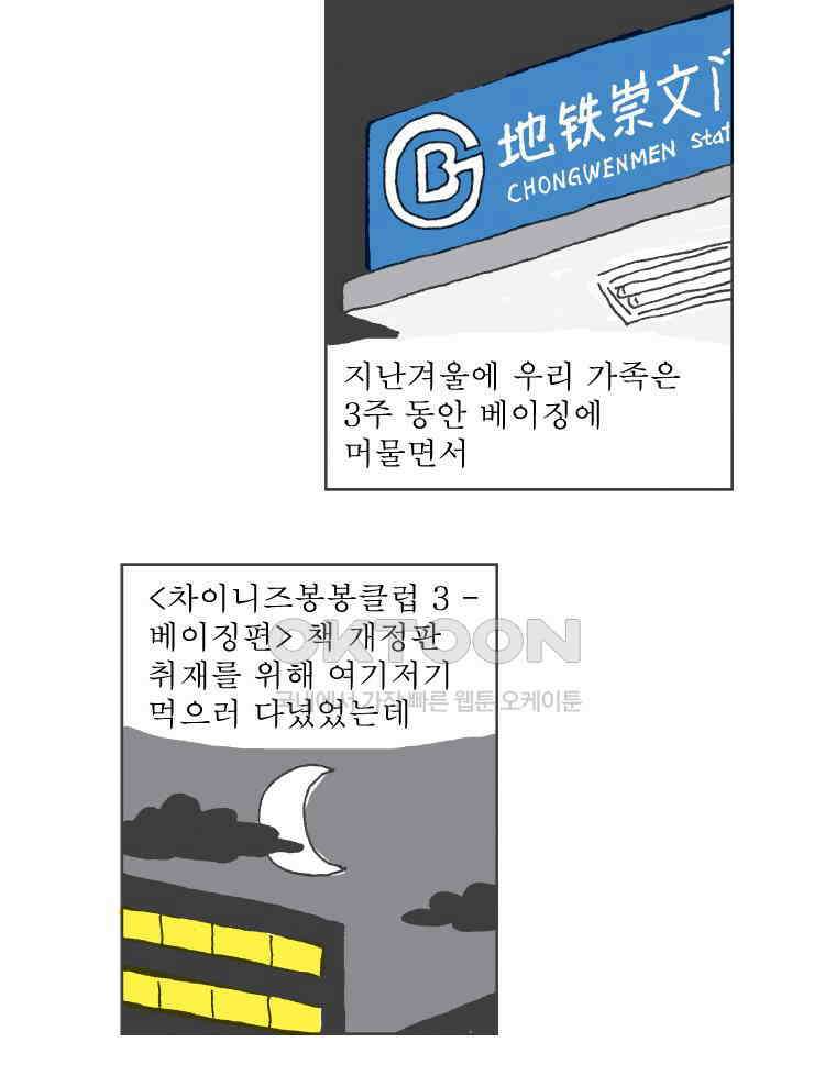 오무라이스 잼잼 257화 도삭면까지는 좀 아니잖아~ 8