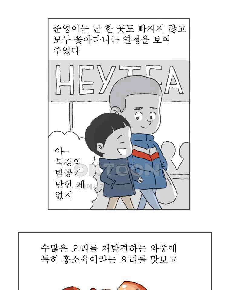 오무라이스 잼잼 257화 도삭면까지는 좀 아니잖아~ 9