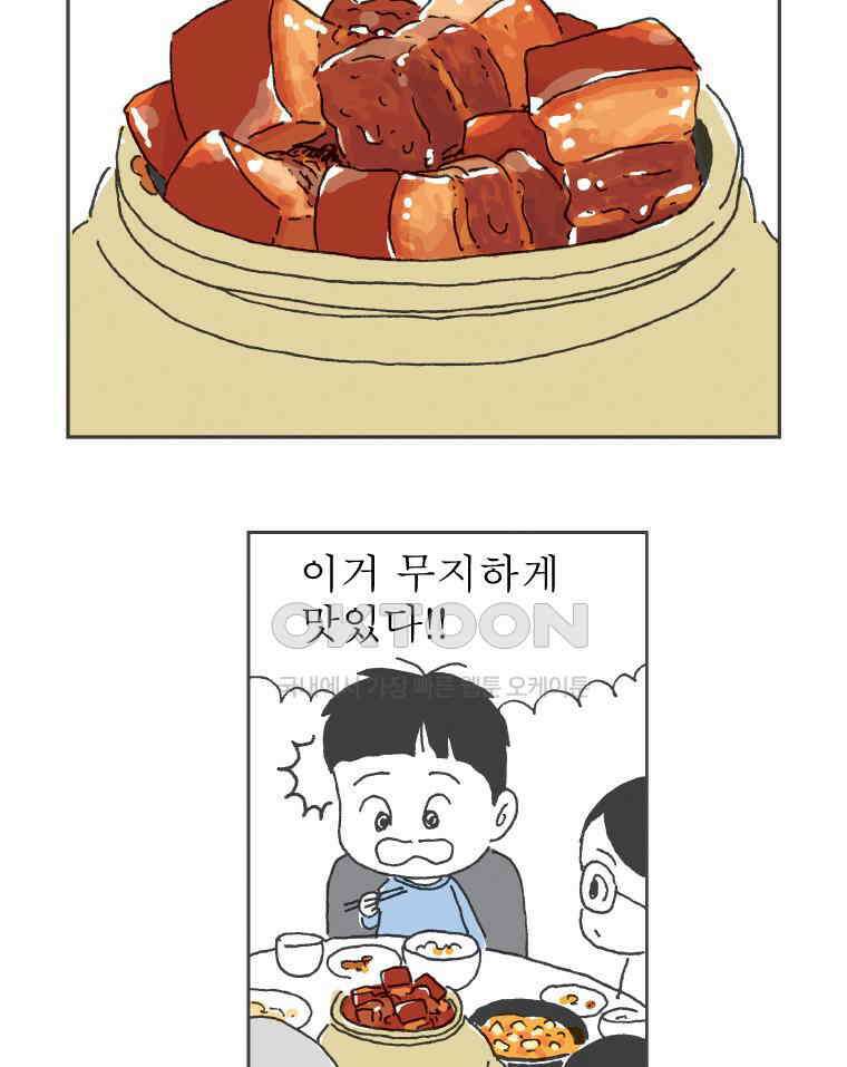 오무라이스 잼잼 257화 도삭면까지는 좀 아니잖아~ 10
