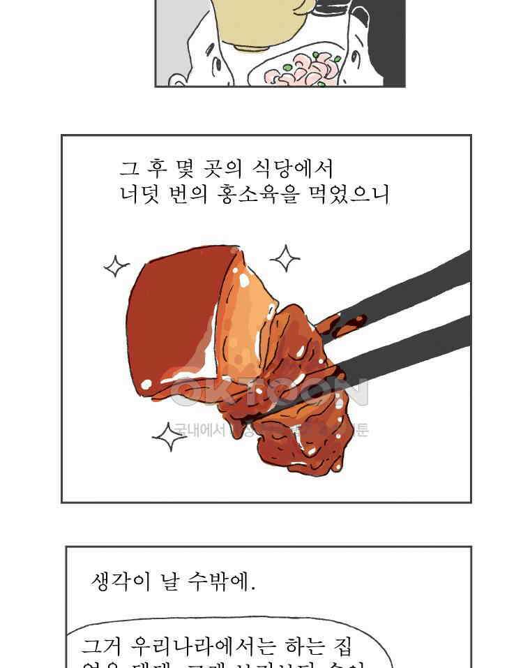 오무라이스 잼잼 257화 도삭면까지는 좀 아니잖아~ 11