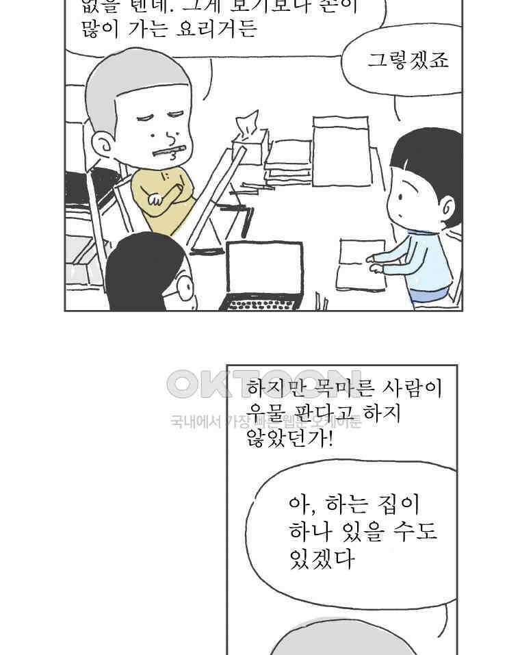 오무라이스 잼잼 257화 도삭면까지는 좀 아니잖아~ 12