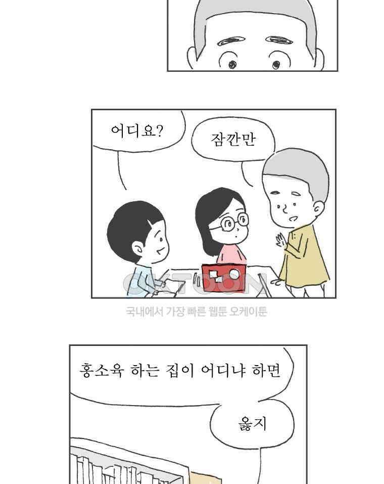 오무라이스 잼잼 257화 도삭면까지는 좀 아니잖아~ 13